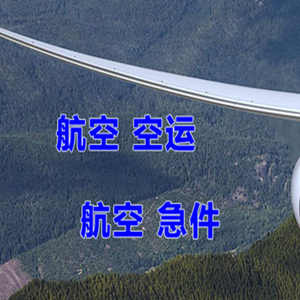 东阳横店空运代理快递-选东方航空和上海航空